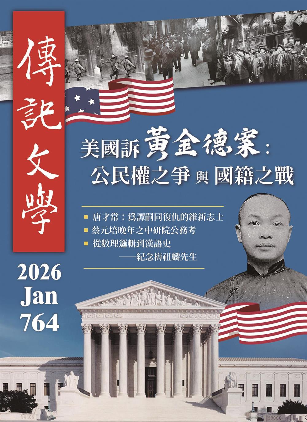 美國訴黃金德案》 公民權與國籍之戰- 翻爆- 翻報